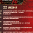 22 июня – одна из самых скорбных дат в истории нашей страны, День памяти и скорби - Отдел культуры