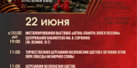 22 июня – одна из самых скорбных дат в истории нашей страны, День памяти и скорби - Отдел культуры