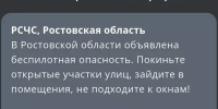 В Ростовской области объявлена беспилотная опасность утром 18 июня - DonDay.Ru
