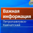 Горожан призывают к бдительности в связи с новой схемой мошенничества - Администрация г. Петропавловск-Камчатский