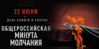 Новосибирцы могут присоединится к акции «Минута молчания» - Газета Навигатор