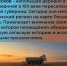 ИТ-пикник "Цифростояние" пройдёт в омской деревне Кибер-Спасское - ИА Омск здесь