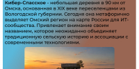 ИТ-пикник "Цифростояние" пройдёт в омской деревне Кибер-Спасское - ИА Омск здесь