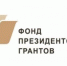 Фонд президентских грантов поддержал 18 социально значимых проектов Иркутской области - Сибирские новости