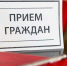 В Заинском муниципальном районе Республики Татарстан состоится прием граждан - Управление Гостехнадзора