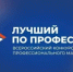 В Оренбуржье стартуют региональные этапы Всероссийского конкурса «Лучший по профессии» - Город Новотроицк