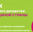 Стартовал всероссийский конкурс «Кубок молодёжного донорства: Донор Единой страны» - ХГУ им. Н.Ф. Катанова