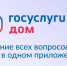 Приложение «Госуслуги.Дом» - все услуги ЖКХ в одном месте! - Беловский район