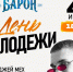 День молодежи. - Город Белокуриха