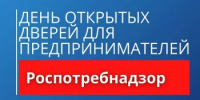 Управление Роспотребнадзора по Республике Башкортостан проводит мероприятие «День открытых дверей для предпринимателей» - Администрация Туймазинского района
