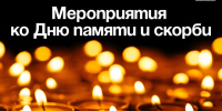 22 июня - День памяти и скорби. - Администрация Артёмовского городского округа