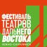 От менеджмента до истории сцены: стартует масштабная образовательная программа VII Фестиваля театров Дальнего Востока - СахОУНБ