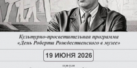 В Государственном музее истории литературы, искусства и культуры Алтая пройдет программа «День Роберта Рождественского в музее» - Администрация Алтайского края