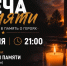 Свеча Памяти - Культурно-досуговый центр