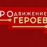 Участники программы «ПРОдвижение ГЕРОЕВ» продолжают обучение и готовят к защите итоговые проекты - Gazeta-Avangard.Ru