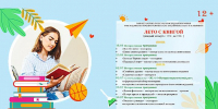 ЛЕТО С КНИГОЙ В БИБЛИОТЕКЕ ИМЕНИ И.Ф. ВАРАВВЫ - Министерство культуры