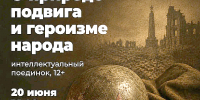 О ПРИРОДЕ ПОДВИГА И ГЕРОИЗМЕ НАРОДА - Министерство культуры