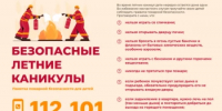 Пожарная безопасность во время каникул! - Кугарчинский район