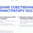 Инструкция: обращение собственника к администратору ОСС - Илишевский район