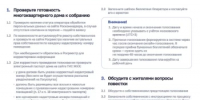 Инструкция по проведению онлайн голосования в мобильном приложении "Госуслуги.Дом" и ГИС ЖКХ - Давлекановский район