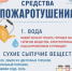 подручные средства пожаротушения.jpg - Администрация Соликамского г.о.