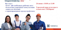Всероссийская ярмарка трудоустройства «Работа России. Время возможностей» - Администрация г. Рубцовск