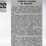 Страницы истории судебной системы Кузбасса. Показательный процесс 1947 года над бандой «Черный лебедь» в Киселевске - Областной суд