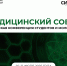 Студенты, сотрудники и молодые ученые ЮУГМУ приглашаются на Всероссийскую конференцию - ЮУГМУ
