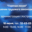 Администрация Костромы проводит очередную «горячую линию» по нарушениям трудовых прав - ГТРК Кострома