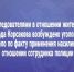 Следователями в отношении жителя города Корсакова возбуждено уголовное дело по факту применения насилия в отношении сотрудника полиции - Следственный комитет