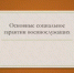 Друзья, ознакомьтесь с перечнем гарантий для военнослужащих войск беспилотных систем - Кармаскалинский район