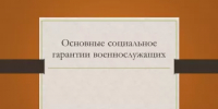 Друзья, ознакомьтесь с перечнем гарантий для военнослужащих войск беспилотных систем - Кармаскалинский район
