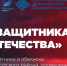 Виртуальная выставка «Защитникам Отечества» - Сургутская районная ЦБС