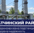 Более 25 тысяч жителей Гатчинского округа получили надежное электроснабжение - Online47.Ru