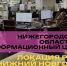 НОИЦ станет локацией забега РУТС в Нижнем Новгороде - НИА Нижний Новгород