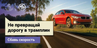 Госавтоинспекция Подмосковья объявляет старт социального раунда «Некуда спешить» - СМИ Видное