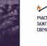 Почтить память погибших во Второй мировой войне и помочь ветеранам предлагают жителям Тверской области в рамках акции «Свеча памяти» - Газета Старицкий Вестник