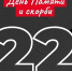 Тревожный рассвет 41-го года - ЦБС города Лермонтова