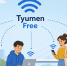 Расширяем места присутствия региональной сети TyumenFree - Департамент информатизации