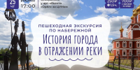 Туристско‑информационный центр приглашает на пешеходную экскурсию - Библиотечная информационная система