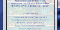 Студенты БУКЭП –  призеры Международного конкурса «Вектор науки и развития» - БУКЭП