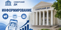 Организация сферы культуры из Северского района улучшит процесс информирования жителей о предстоящих мероприятиях - Газета Рассвет