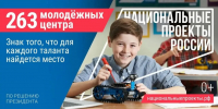 Национальный проект «Молодежь и дети» - Администрация Лиманского района