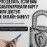 Пошаговая инструкция: что делать, если вам заблокировали карту или доступ к онлайн‑банку?. - Красногвардейский район