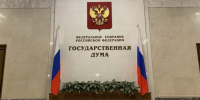 Выборы в Госдуму – 2026: участники, новые правила и прогнозы - Газета Великолукская правда