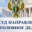 Уроженка Приморского муниципального округа предстанет перед судом за применение насилия в отношении представителя власти - Arh112.ru