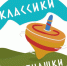 «Классики-пятнашки»: второй фестиваль народных игр  пройдет 4 июля в Ставрополе. - Администрация Ставрополя