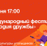 23 июня во Дворце культуры угольщиков пройдет международный фестиваль «Мелодия дружбы». - Администрация Артёмовского городского округа