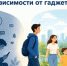 Неделя профилактики зависимостей от гаджетов. - Администрация Приволжского района