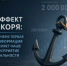 Эффект якоря является одним из базовых инструментов социальной инженерии и широко применяется мошенниками - Тбилисский район